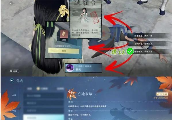 《逆水寒手游》穷途末路任务怎么做