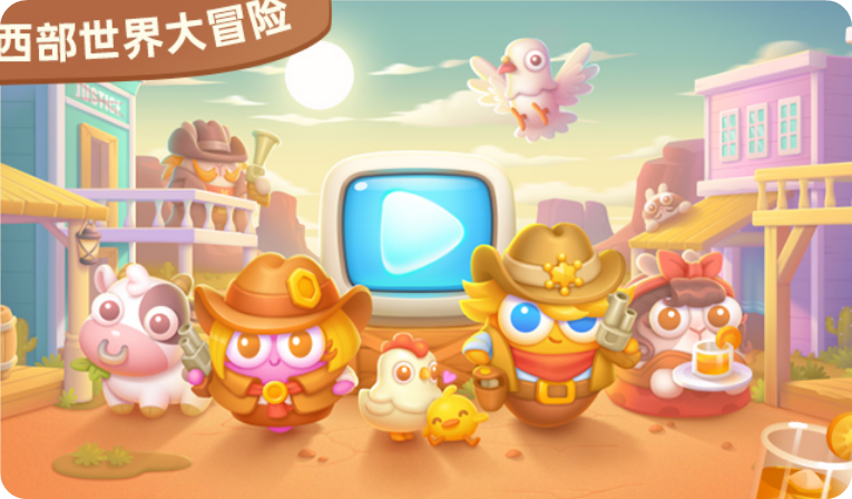 《保卫萝卜4》波仔很忙第1关攻略