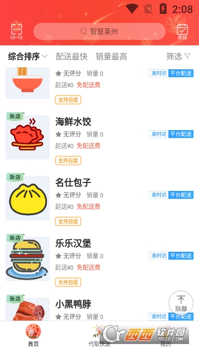 智慧莱州app下载安装最新版