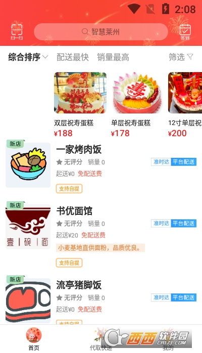 智慧莱州app下载安装最新版