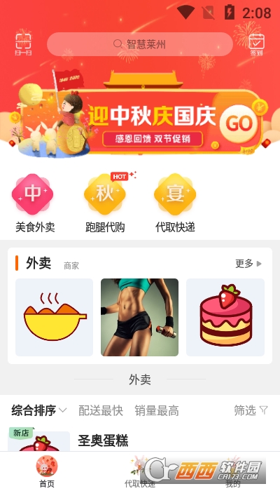 智慧莱州app下载安装最新版