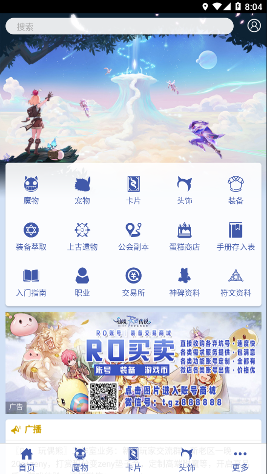 守爱百科app最新版下载