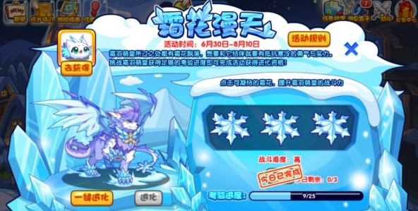 《洛克王国》霜花漫天活动玩法指南