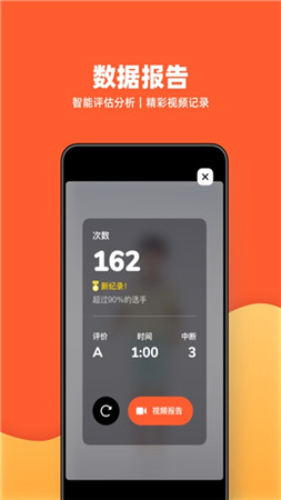 天天跳绳app下载最新版