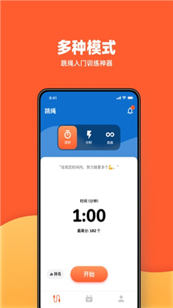 天天跳绳app下载最新版