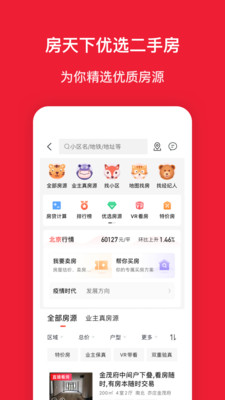 房天下房产网安卓版下载