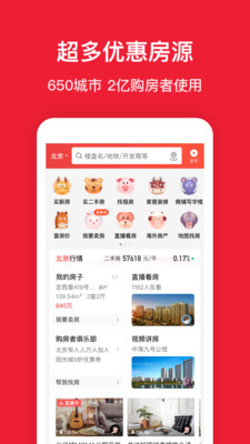 房天下房产网安卓版下载