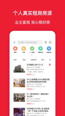 房天下房产网安卓版下载