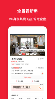 房天下房产网安卓版下载