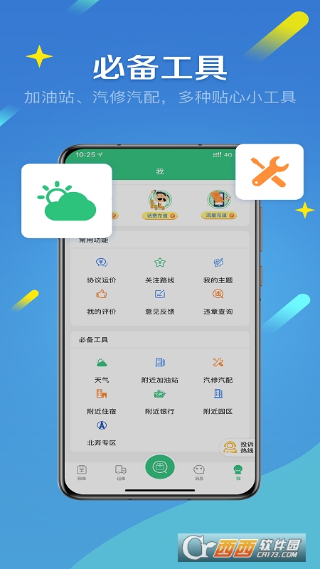 来货拉app下载