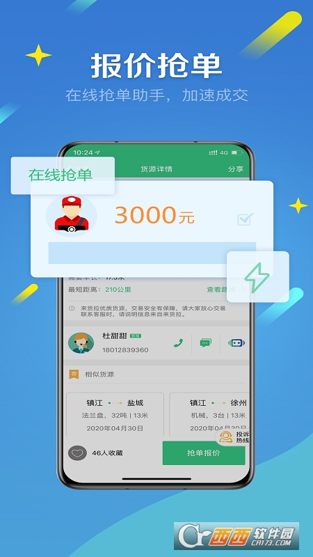 来货拉app下载
