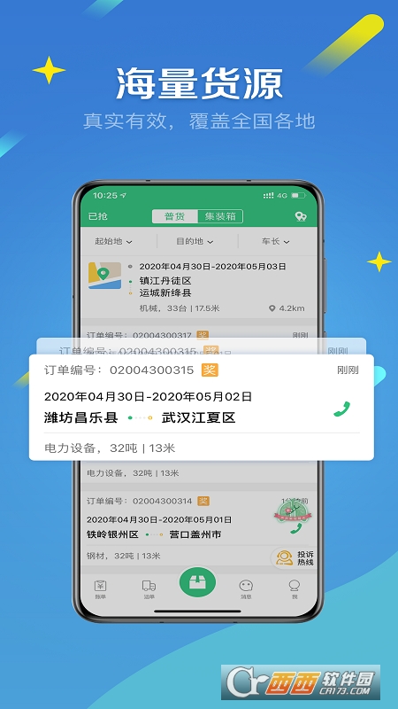 来货拉app下载
