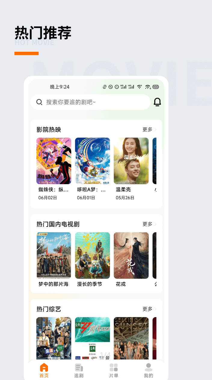 追萝卜正版下载