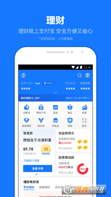 支付宝app下载安装到手机