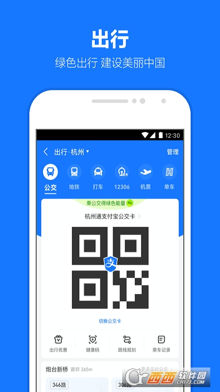 支付宝app下载安装到手机
