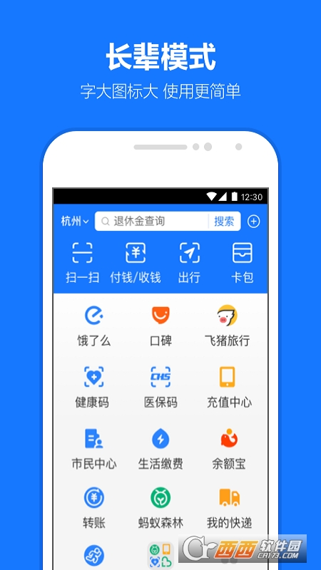 支付宝app下载安装到手机