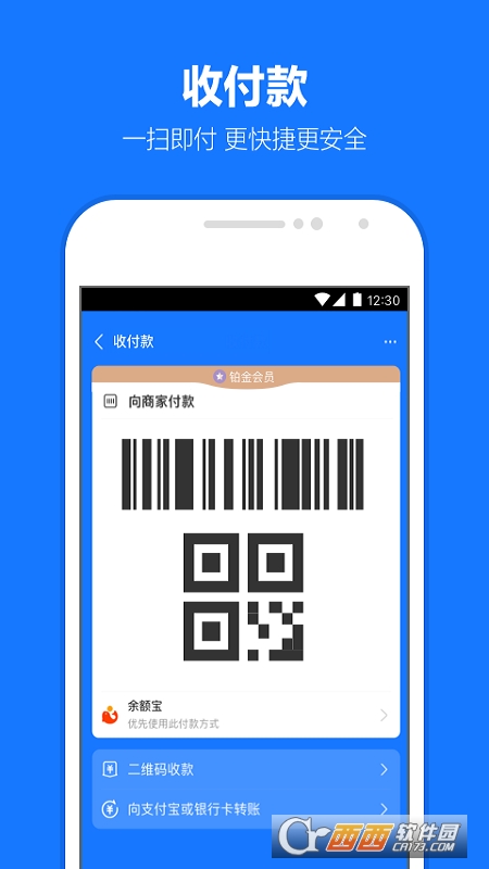 支付宝app下载安装到手机