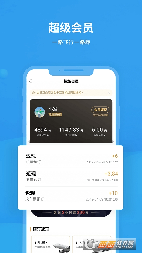 飞常准app最新版本下载