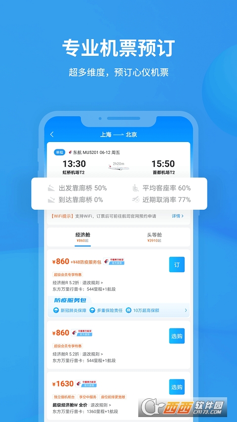 飞常准app最新版本下载