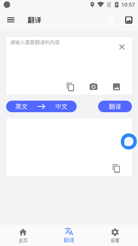 屏幕翻译app破解版免费下载安装