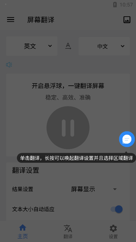 屏幕翻译app破解版免费下载安装