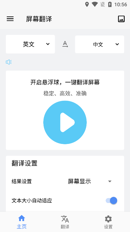 屏幕翻译app破解版免费下载安装