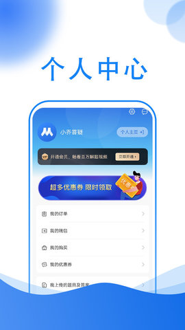 小乔答疑app下载