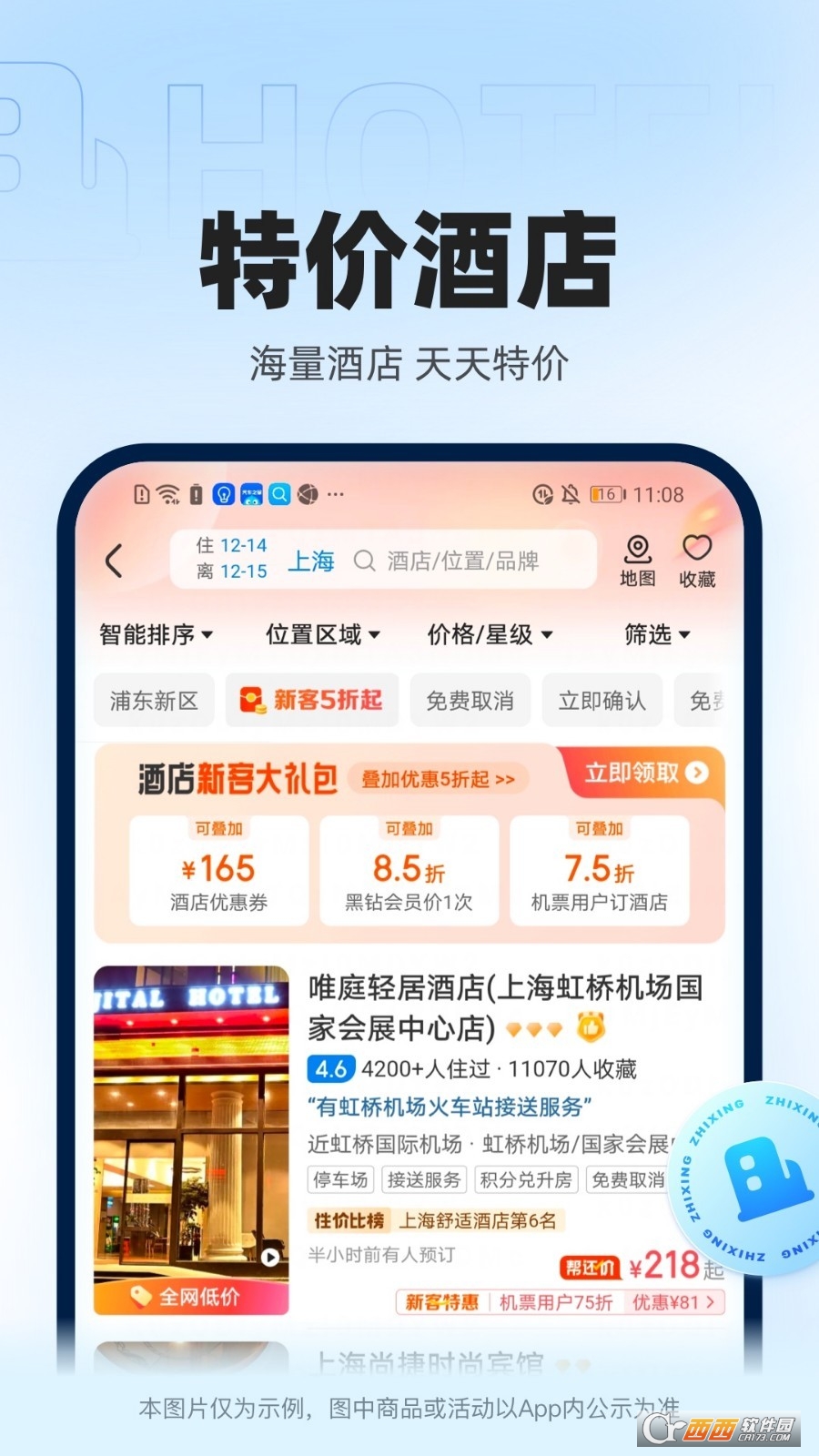 智行火车票app