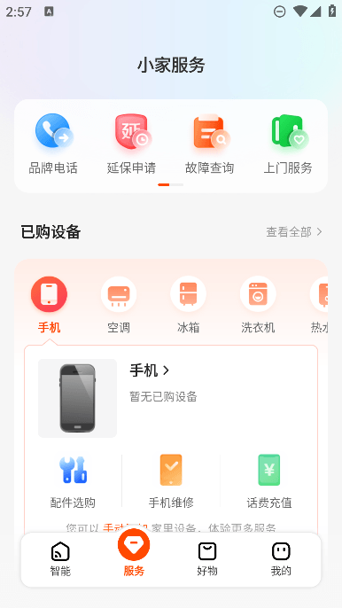 京东小家app下载安装最新版本官方免费版