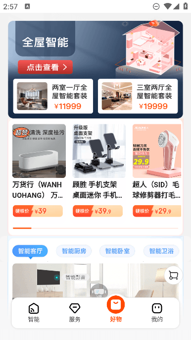 京东小家app下载安装最新版本官方免费版