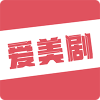 爱美剧下载手机版