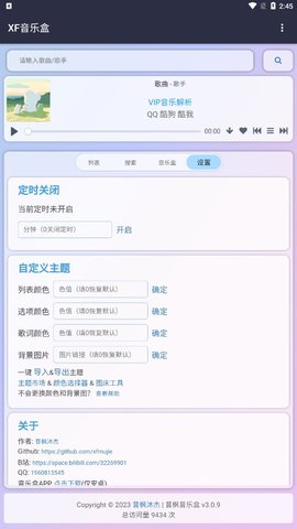 昔枫音乐盒官方版下载