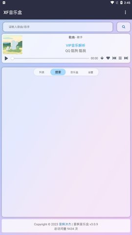 昔枫音乐盒官方版下载