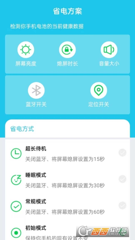 安然优化省电app下载