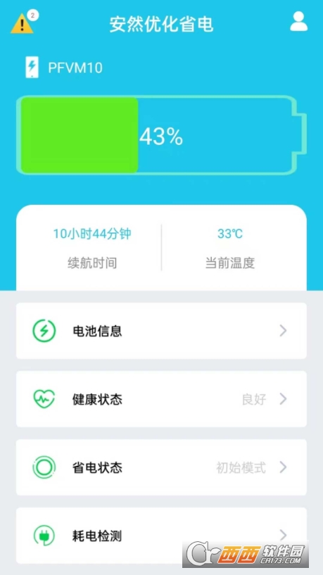 安然优化省电app下载