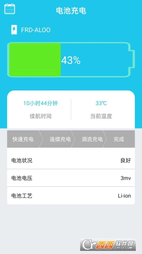 安然优化省电app下载