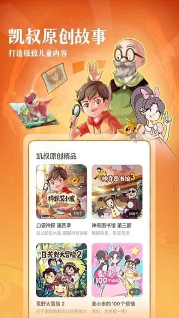 凯叔讲故事app安卓版手机版下载
