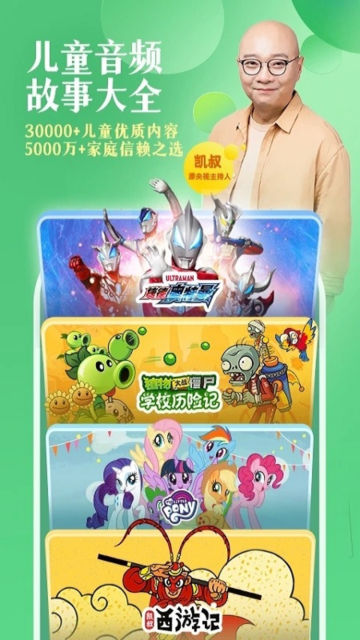 凯叔讲故事app安卓版手机版下载