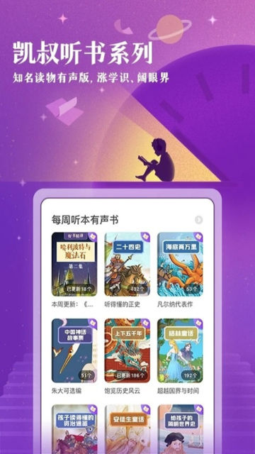 凯叔讲故事app安卓版手机版下载
