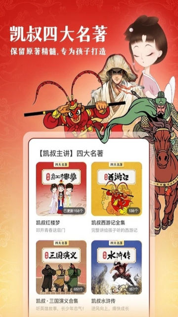 凯叔讲故事app安卓版手机版下载