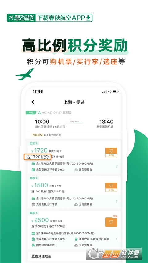 春秋航空app下载