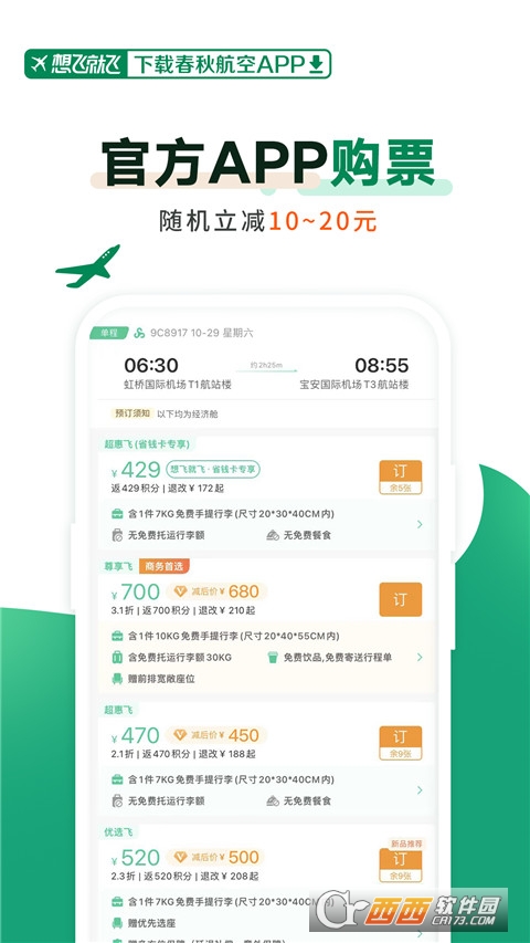 春秋航空app下载