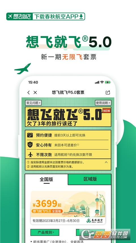 春秋航空app下载