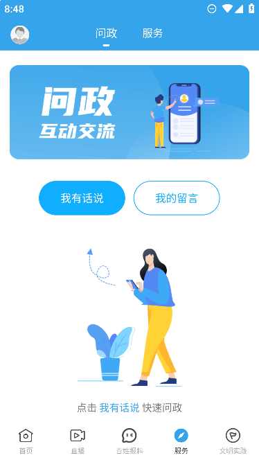掌上连州app官方下载安装手机版