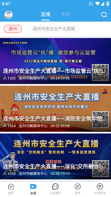 掌上连州app官方下载安装手机版