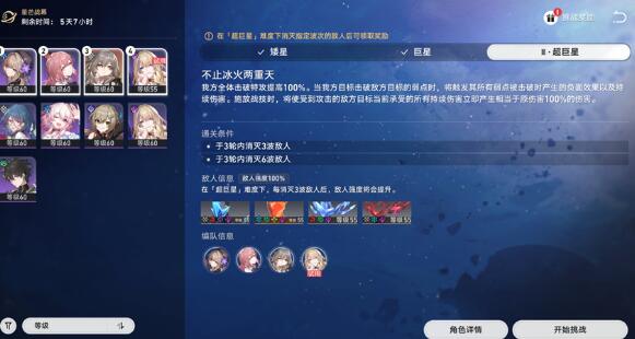 《崩坏星穹铁道》星芒战幕6速通攻略