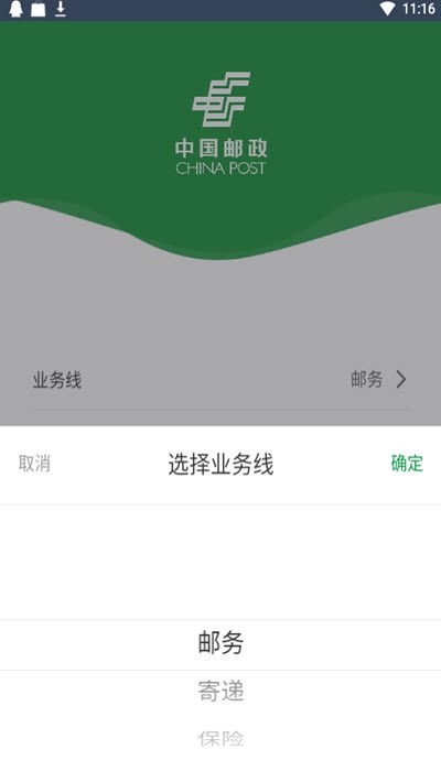 邮客行app下载官方版下载