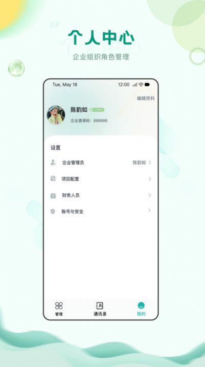 中筑办公app下载