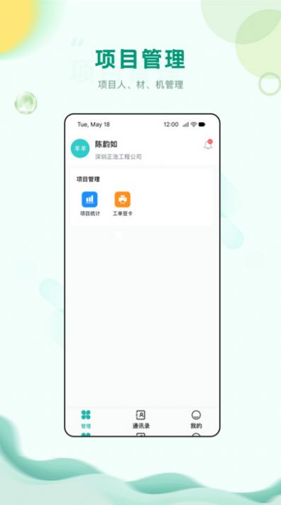中筑办公app下载