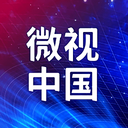 微视中国app最新版下载